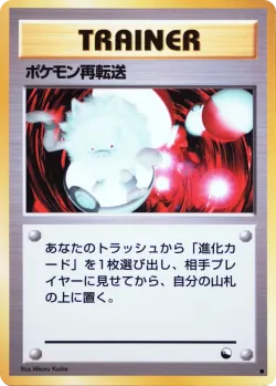 Pokémon Retransfer 「VENDING_MACHINE_SERIES_3_GREEN No. 035」「JP」